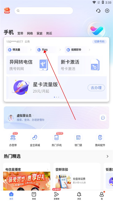 中国电信营业厅app