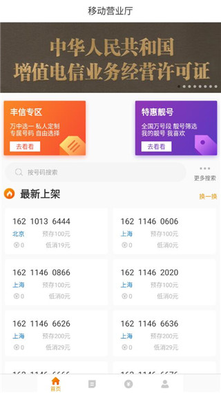 丰信移动app