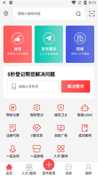 一品众包app