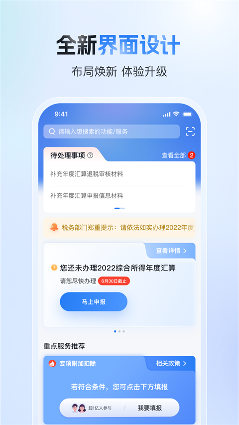 自然人电子税务局app