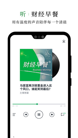 财经早餐语音版app最新版