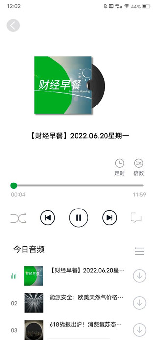 财经早餐语音版app最新版