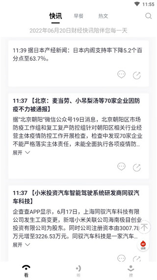 财经早餐语音版app最新版