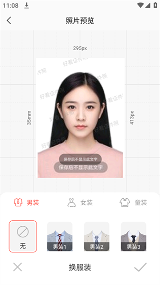 好看证件照app
