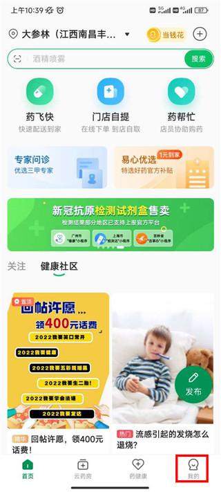 易健康plus app