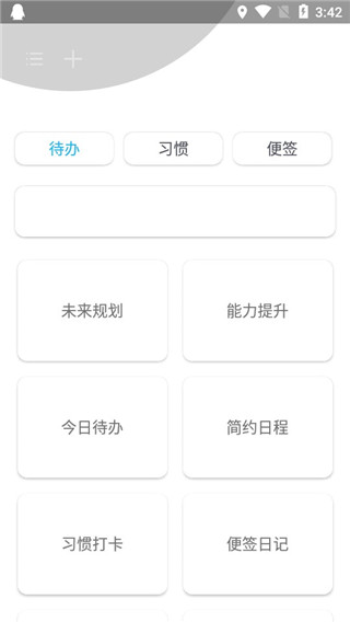 简约时间手机版