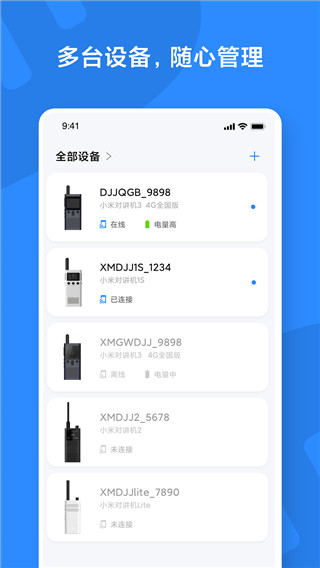 米家对讲机App