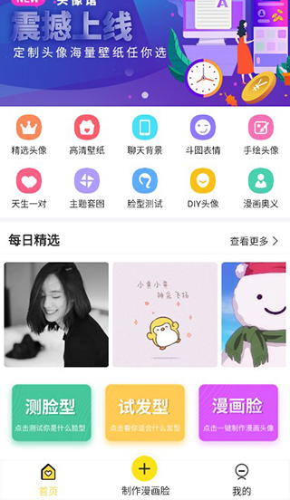 头像馆app
