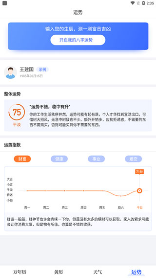 天天老黄历正版