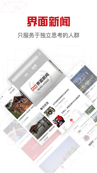 界面新闻app