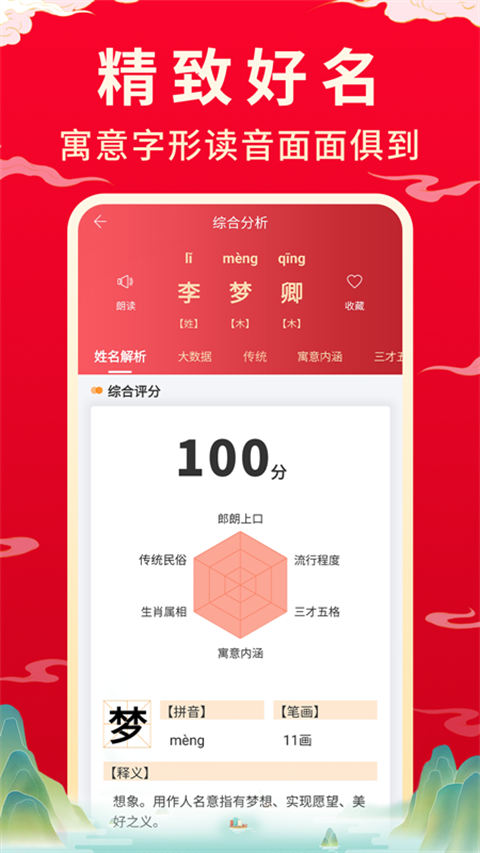 宝宝取名起名软件