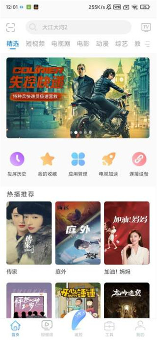 易互动手机投屏