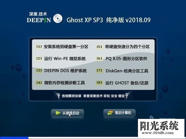 深度技术 Ghost XP SP3 纯净版 v2019.04